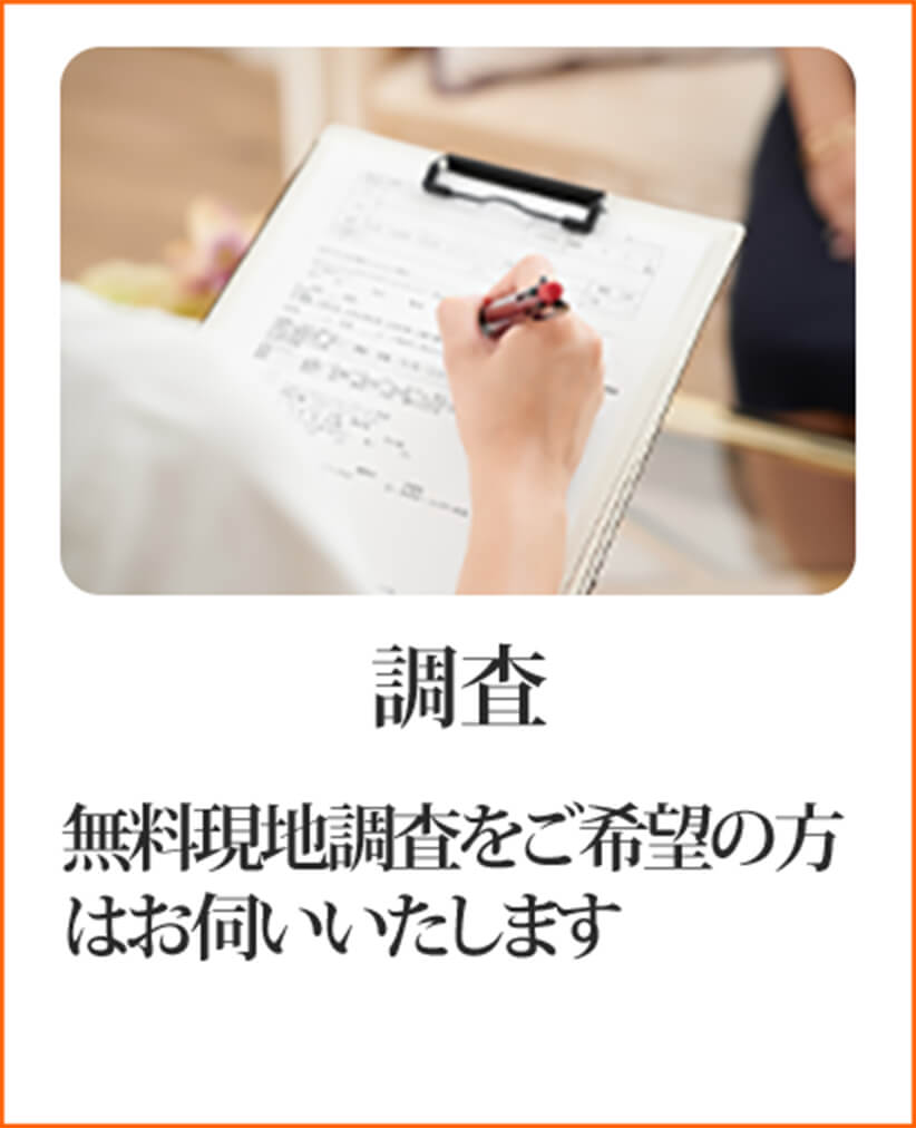 調査