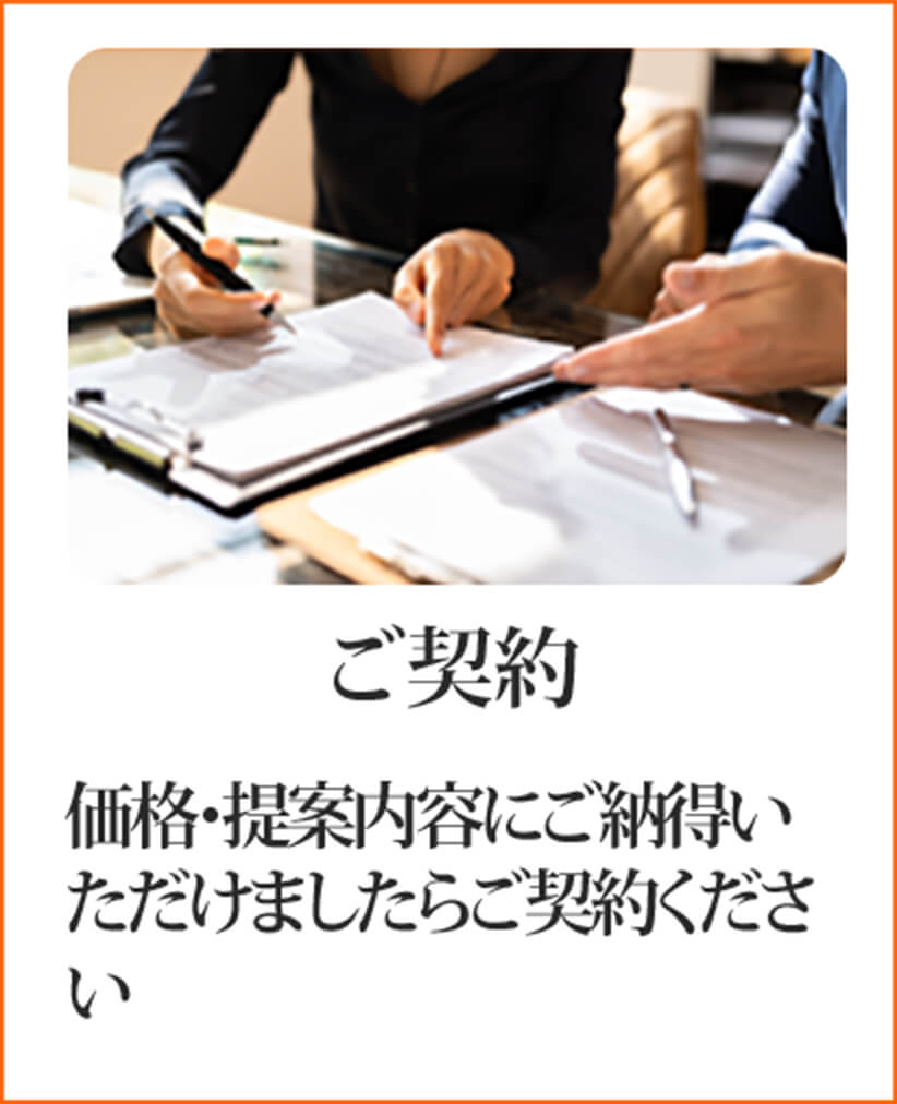 ご契約