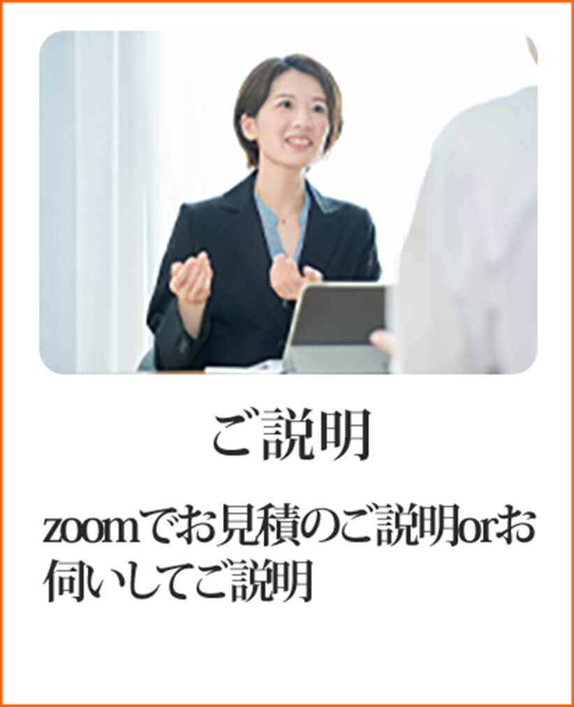 ご説明