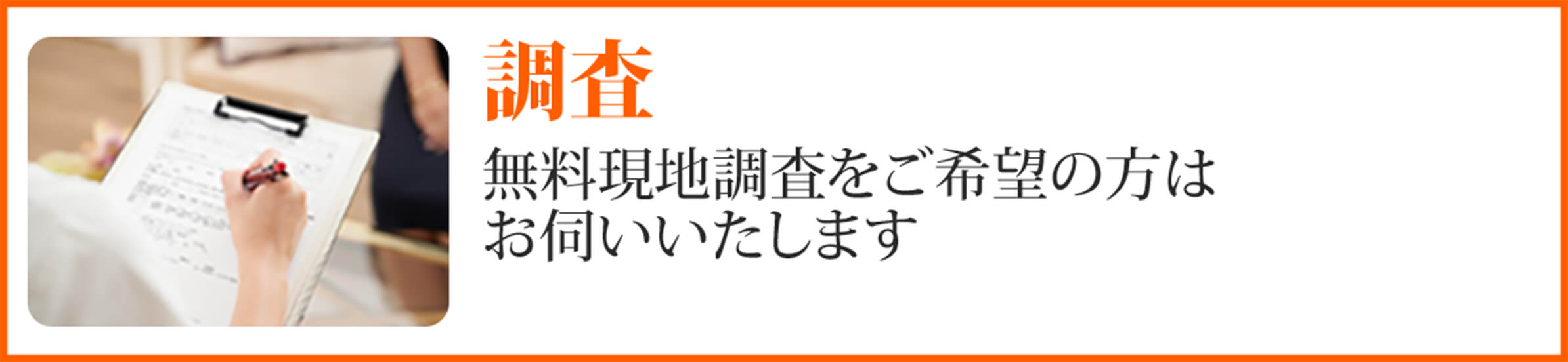 調査