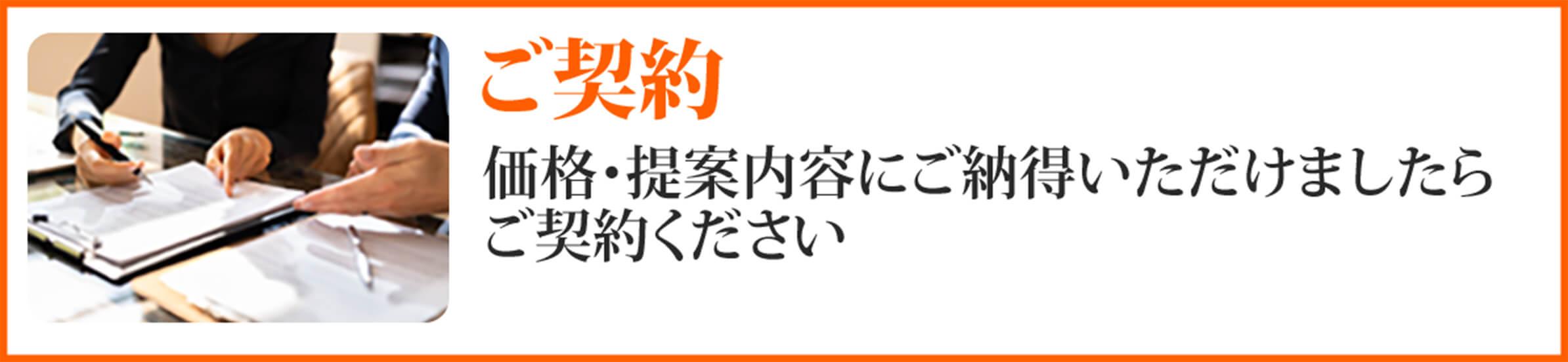 ご契約
