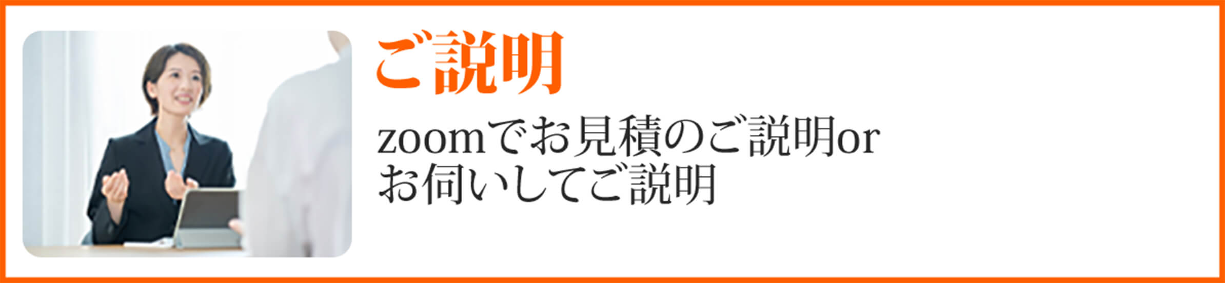 ご説明